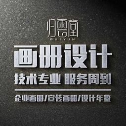 福州画册设计与企业品牌视觉整合——归云堂品牌策划的专业之道