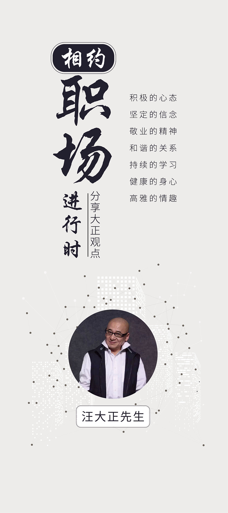 人物讲座海报设计 让思想与视觉一同飞翔