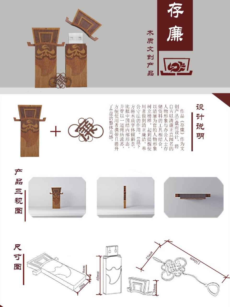 存廉——以木为骨的清廉文化产品设计